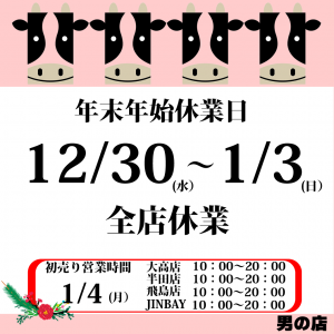 2020年年末休業日　スマホサイズ ②